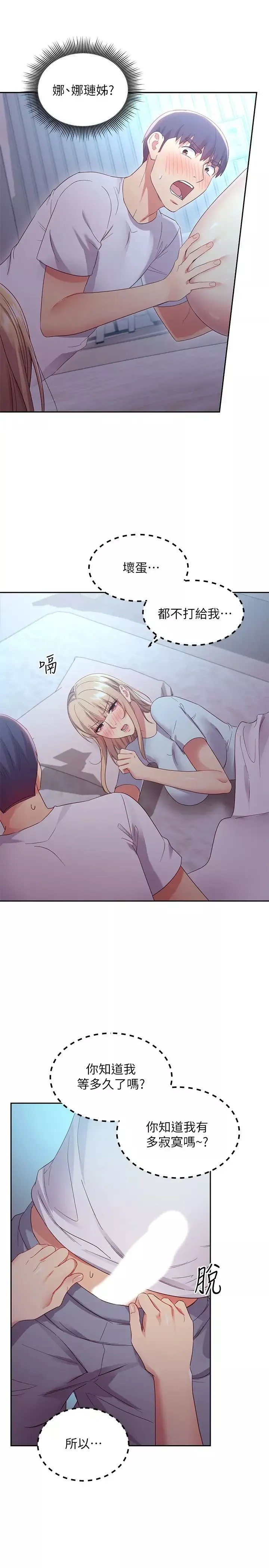 繼母的朋友們第92話-噓，姊姊們會醒的