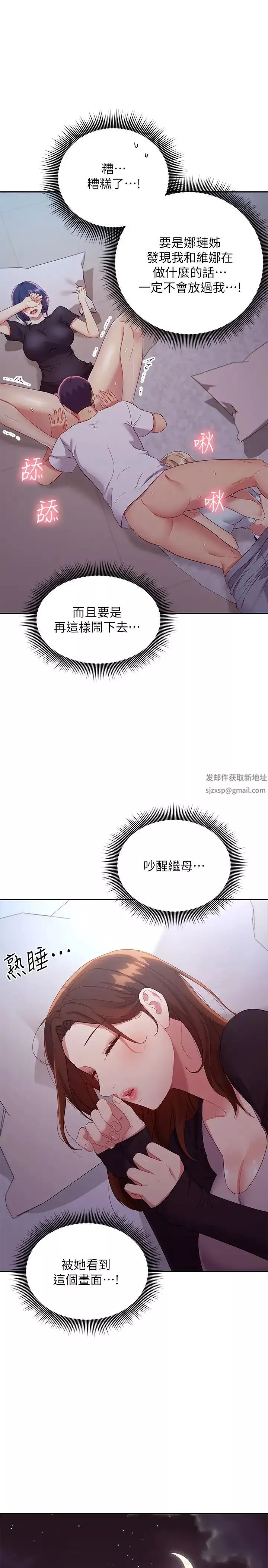 继母的朋友们-第93话-硕宇，你要一直忍着吗? - 图片 1