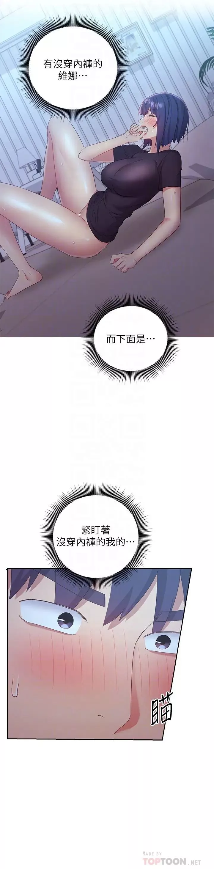 繼母的朋友們第93話-碩宇，你要一直忍著嗎?