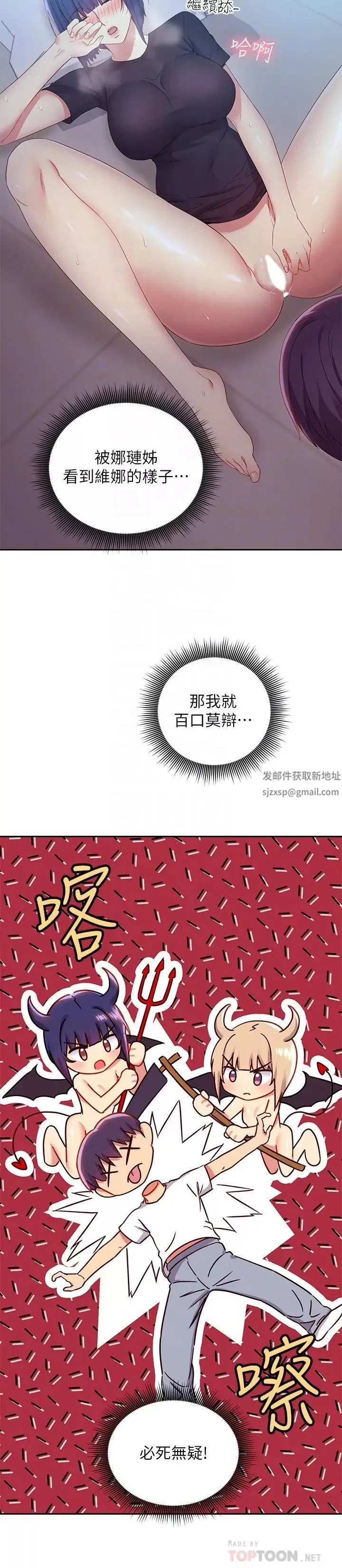 继母的朋友们-第93话-硕宇，你要一直忍着吗? - 图片 8