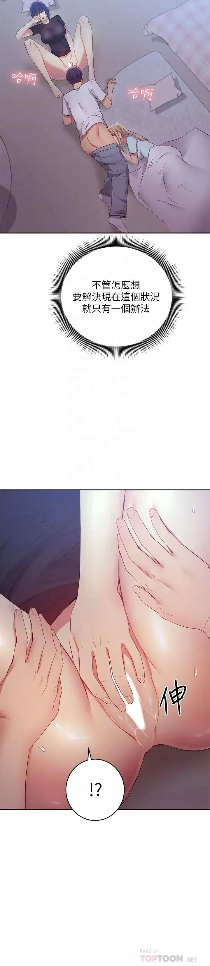 繼母的朋友們第93話-碩宇，你要一直忍著嗎?