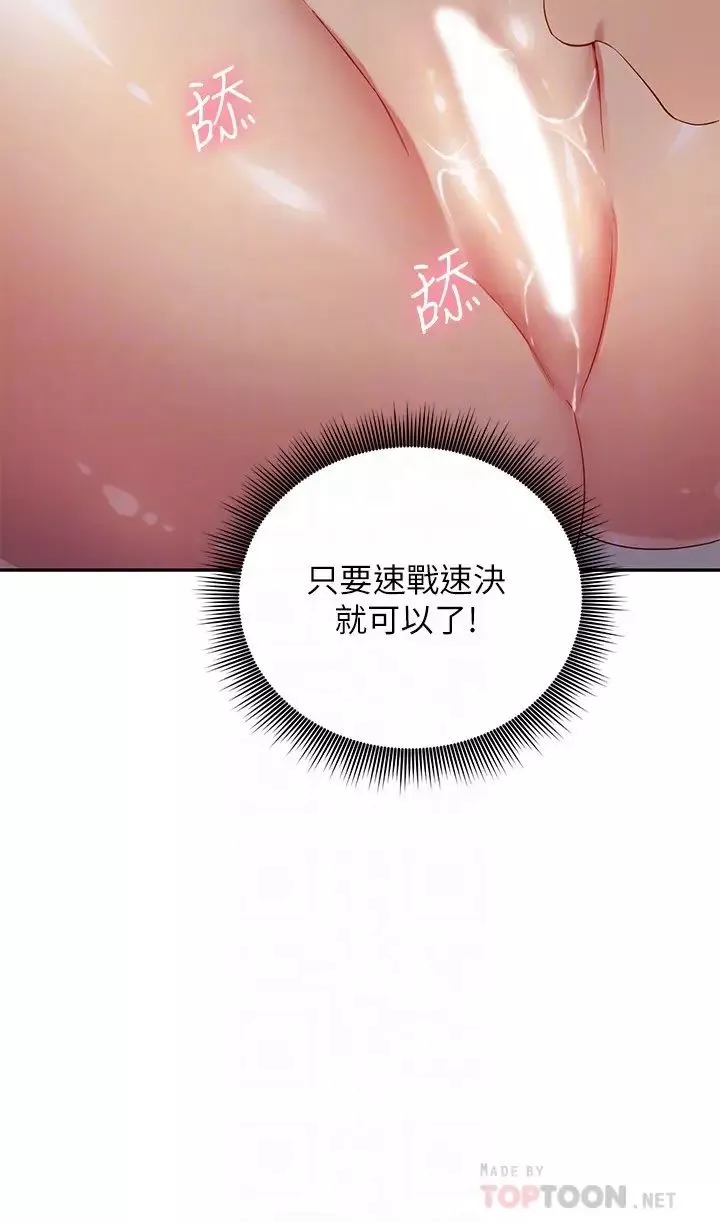 繼母的朋友們第93話-碩宇，你要一直忍著嗎?