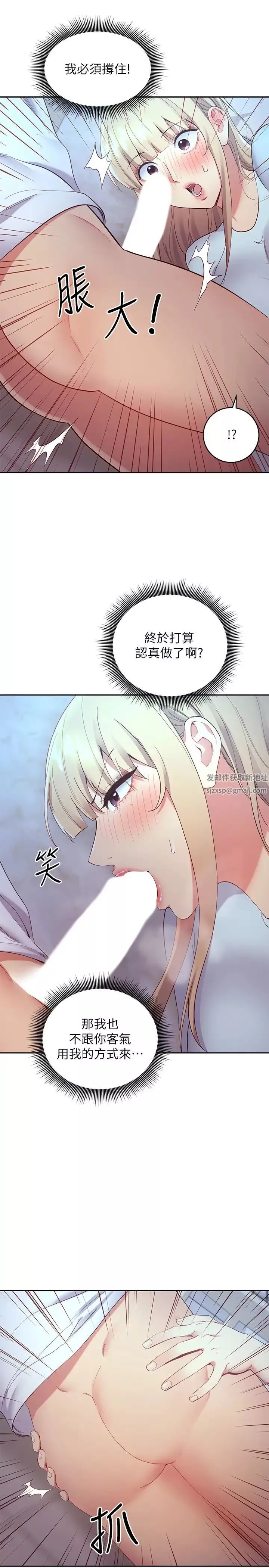 繼母的朋友們第93話-碩宇，你要一直忍著嗎?