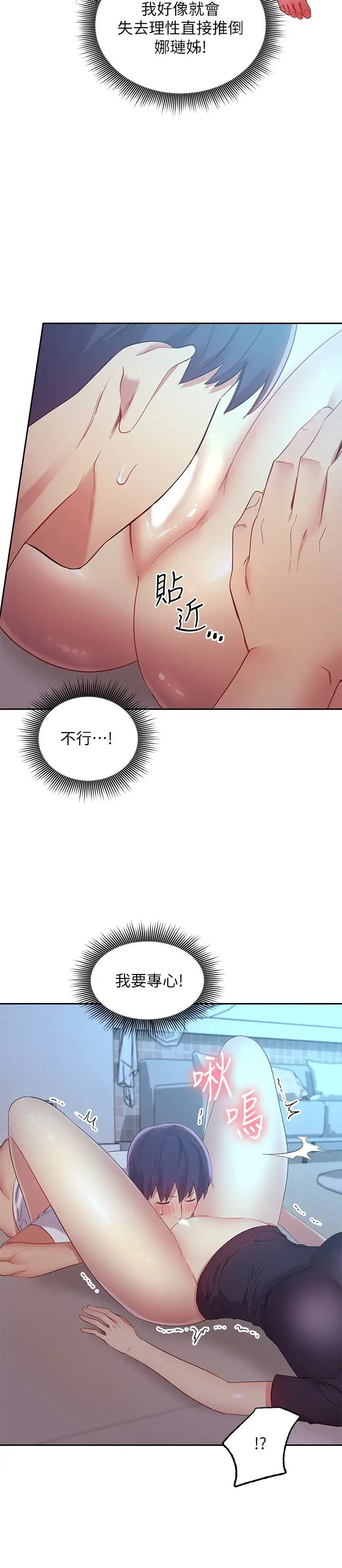 继母的朋友们第93话-硕宇,你要一直忍着吗?