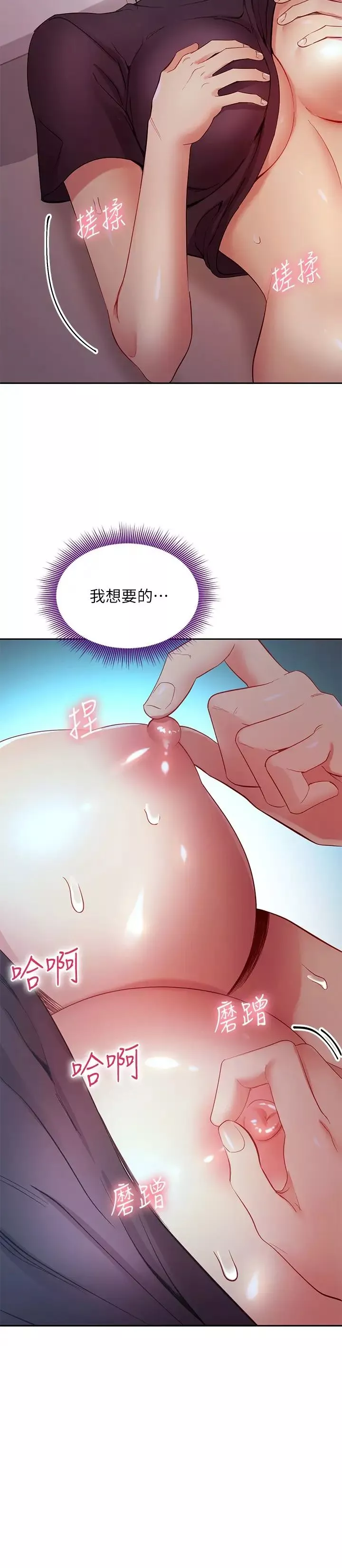 繼母的朋友們第93話-碩宇，你要一直忍著嗎?