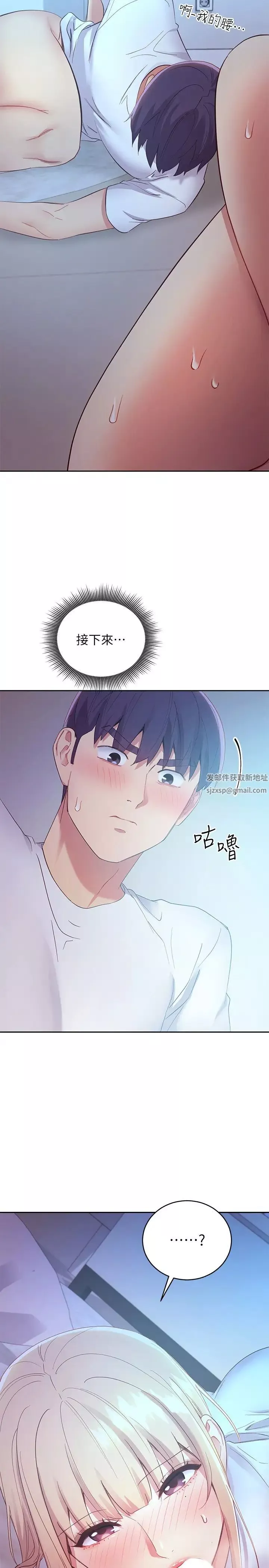 继母的朋友们-第93话-硕宇，你要一直忍着吗? - 图片 30