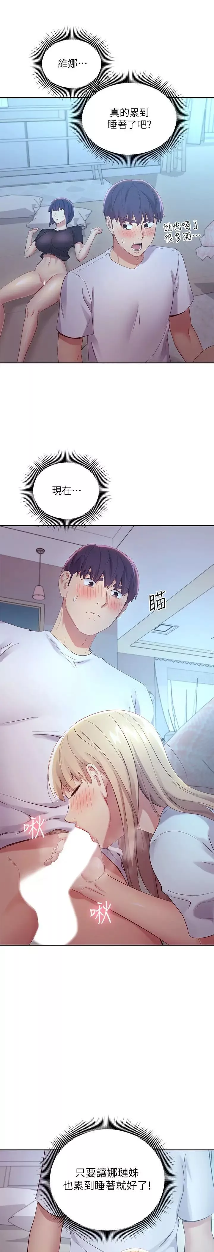 繼母的朋友們第94話-舒服到忍不住瞭