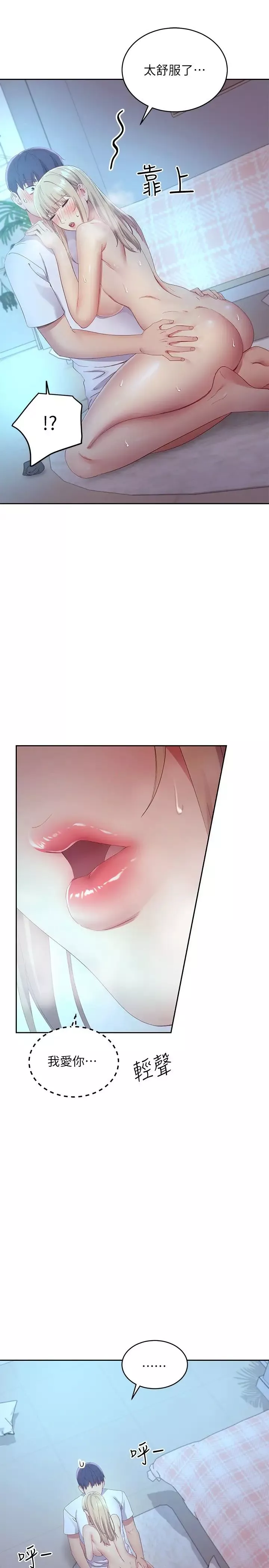 繼母的朋友們第94話-舒服到忍不住瞭
