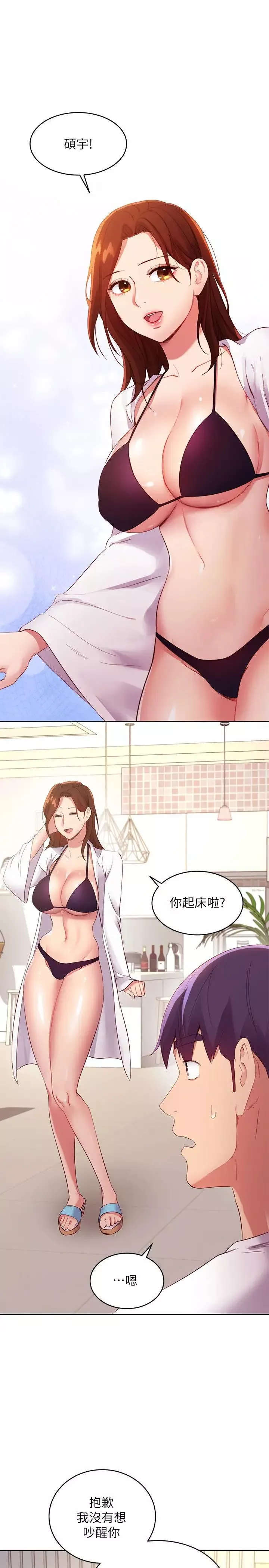 繼母的朋友們第94話-舒服到忍不住瞭