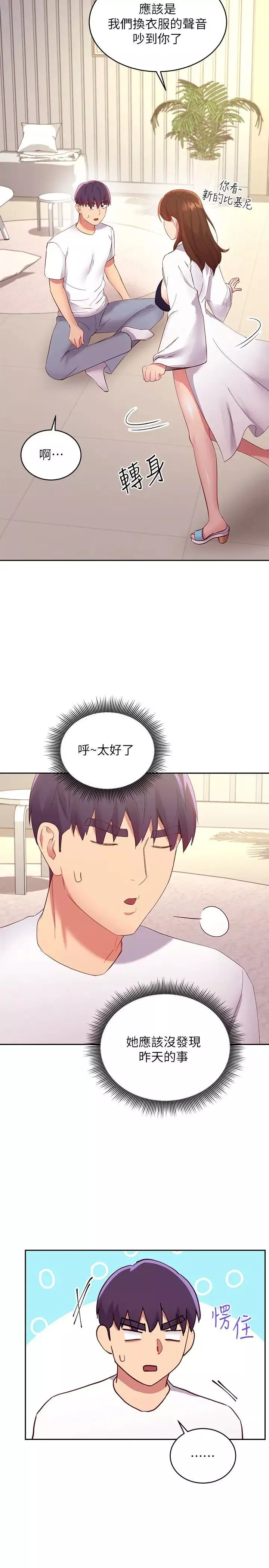 繼母的朋友們第94話-舒服到忍不住瞭