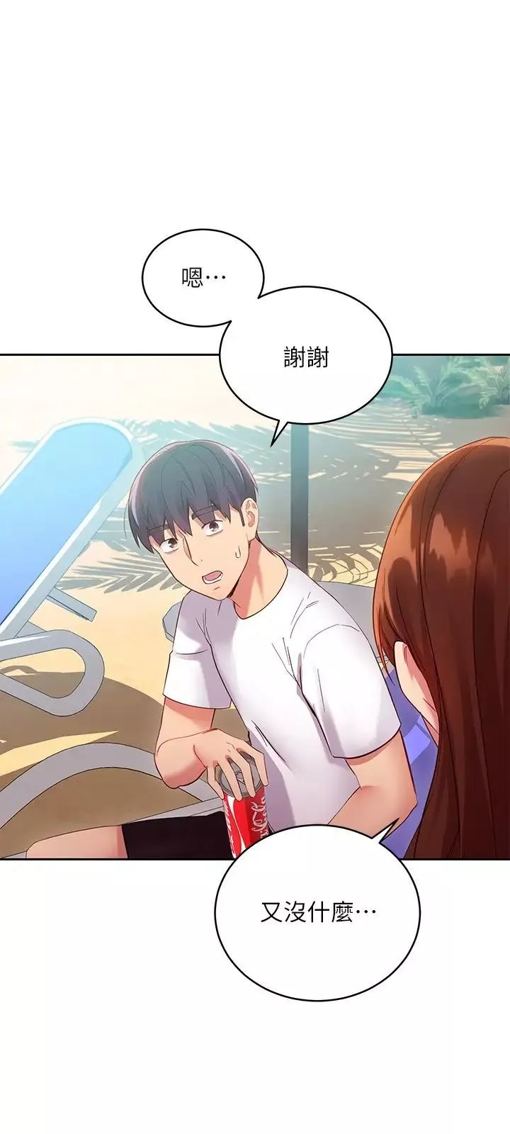繼母的朋友們第94話-舒服到忍不住瞭