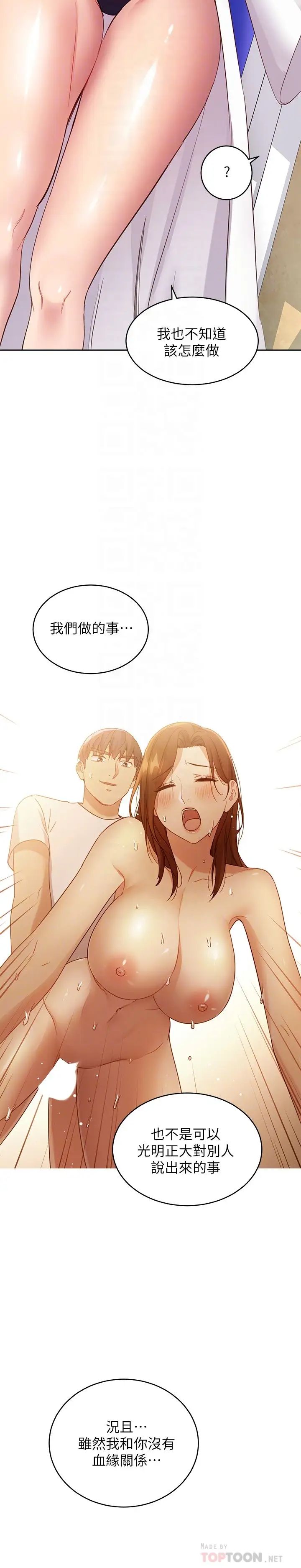 繼母的朋友們第95話-繼母和朋友們的激烈交鋒