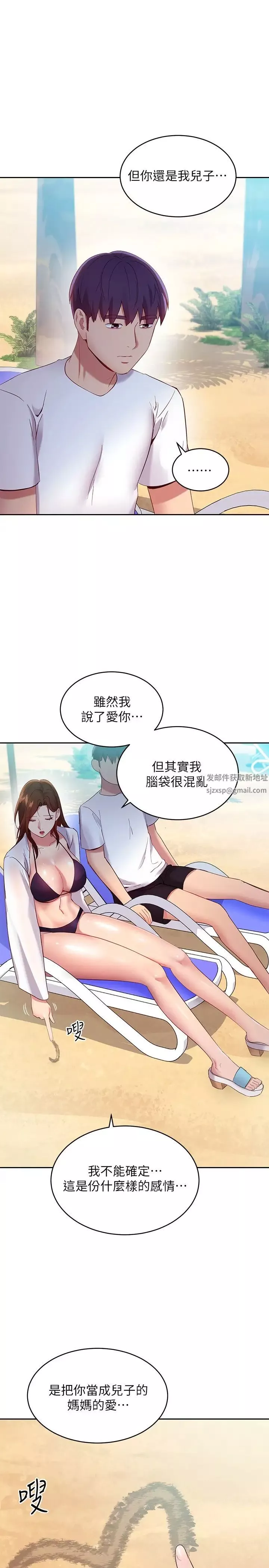 繼母的朋友們第95話-繼母和朋友們的激烈交鋒