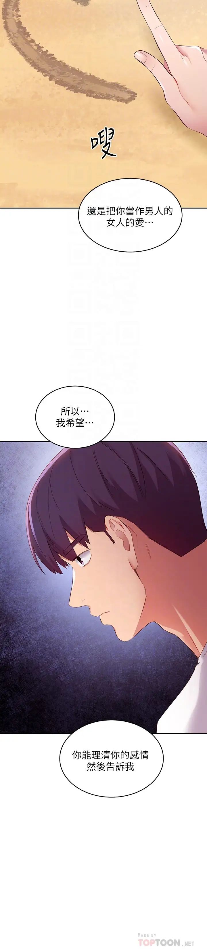繼母的朋友們第95話-繼母和朋友們的激烈交鋒