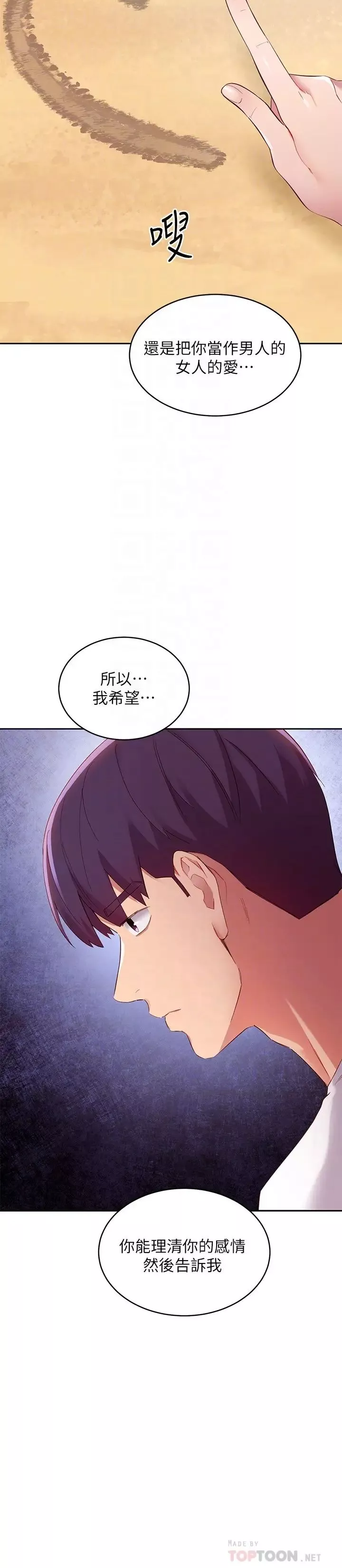继母的朋友们-第95话-继母和朋友们的激烈交锋 - 图片 8