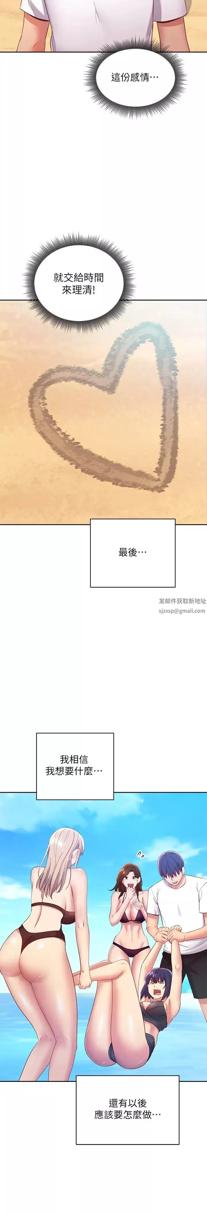繼母的朋友們第95話-繼母和朋友們的激烈交鋒