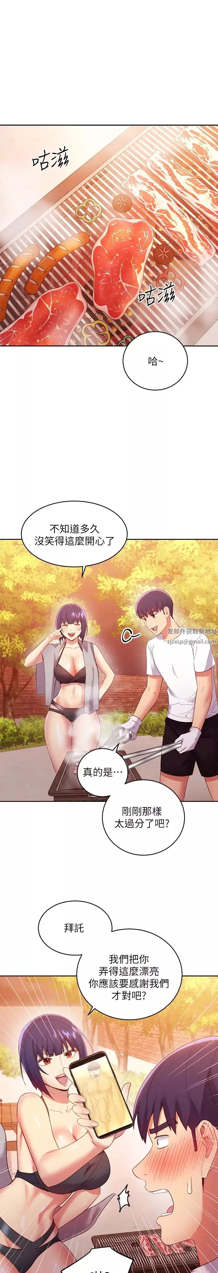 繼母的朋友們第95話-繼母和朋友們的激烈交鋒