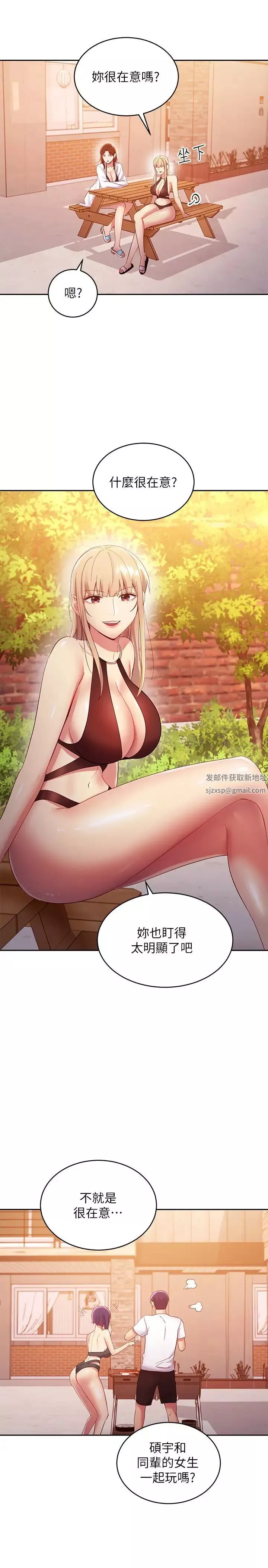 繼母的朋友們第95話-繼母和朋友們的激烈交鋒