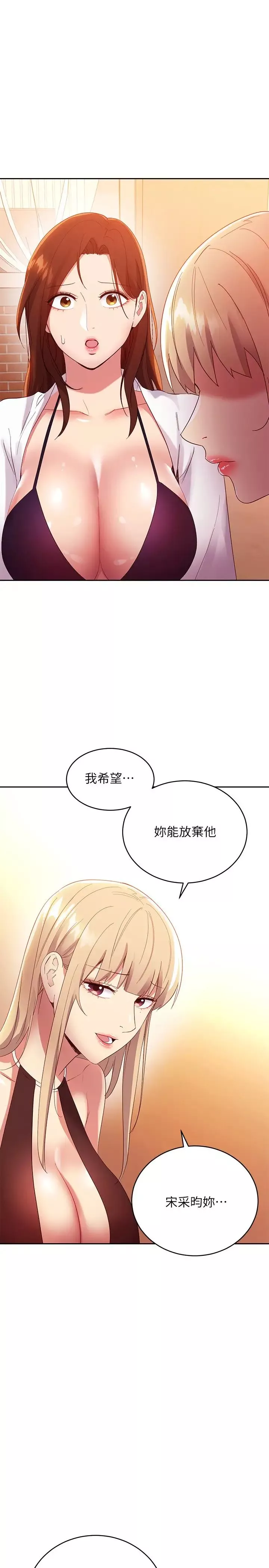 继母的朋友们-第95话-继母和朋友们的激烈交锋 - 图片 30
