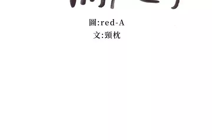 继母的朋友们-第96话-硕宇，我是你的女人 - 图片 3