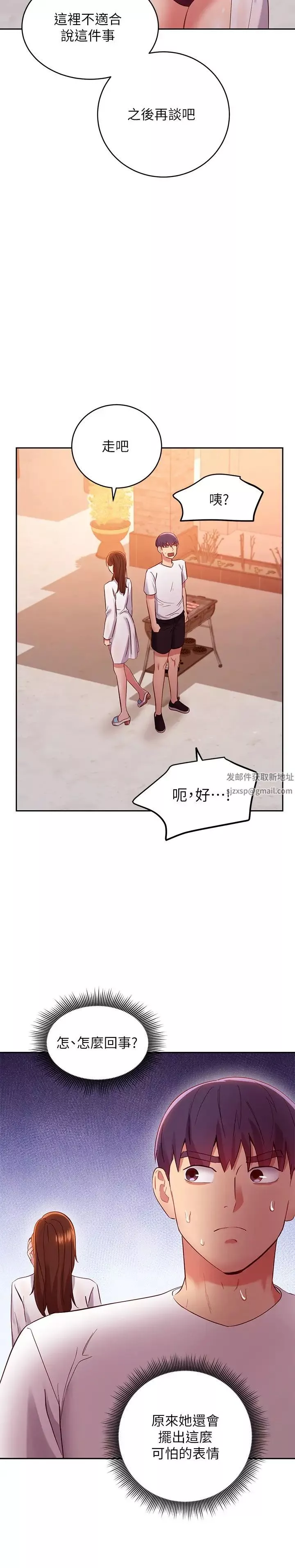 繼母的朋友們第96話-碩宇，我是你的女人