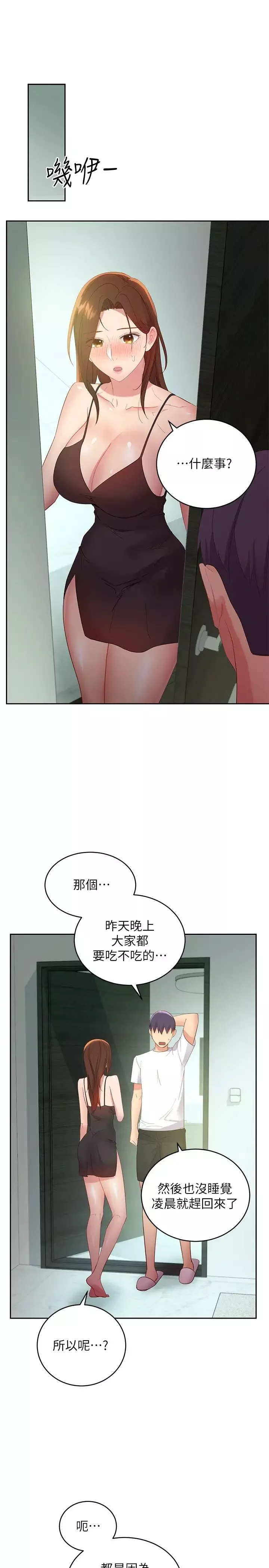 繼母的朋友們第96話-碩宇，我是你的女人
