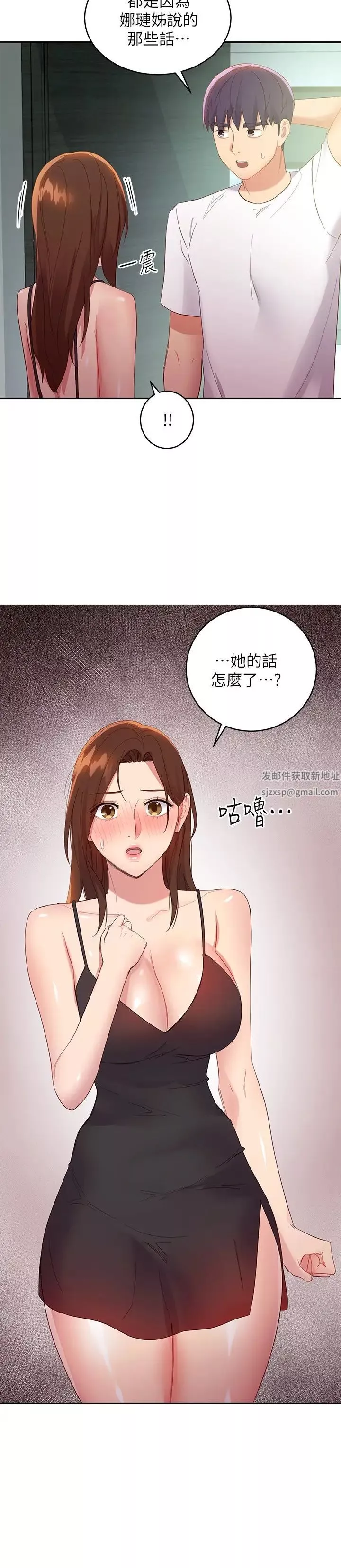 继母的朋友们-第96话-硕宇，我是你的女人 - 图片 25