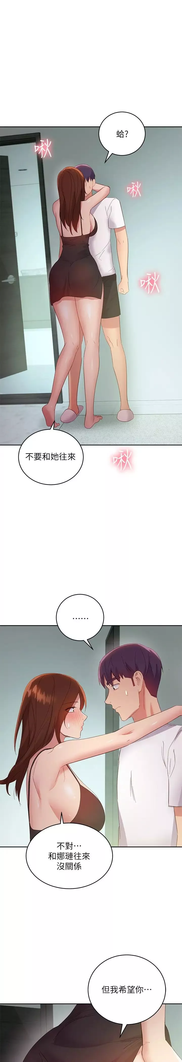 繼母的朋友們第96話-碩宇，我是你的女人