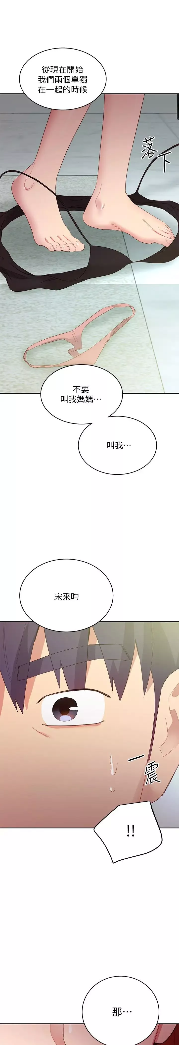 继母的朋友们-第96话-硕宇，我是你的女人 - 图片 30