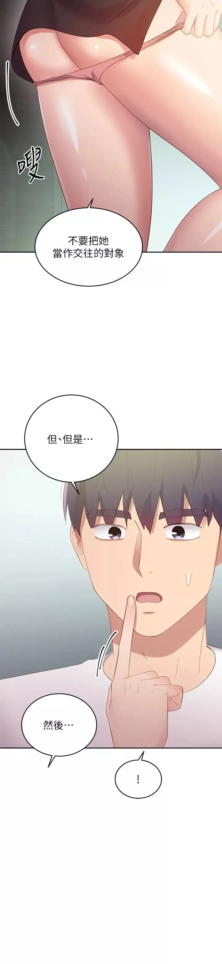 继母的朋友们-第96话-硕宇，我是你的女人 - 图片 29