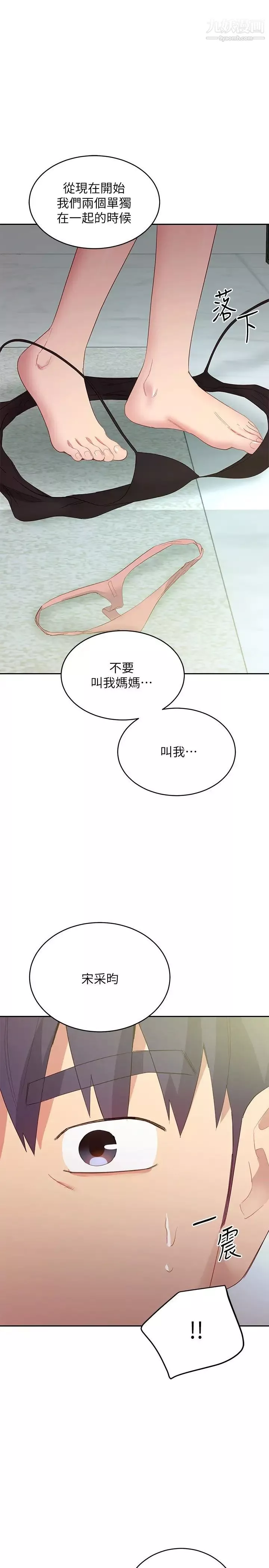 繼母的朋友們第97話-采昀，我愛妳