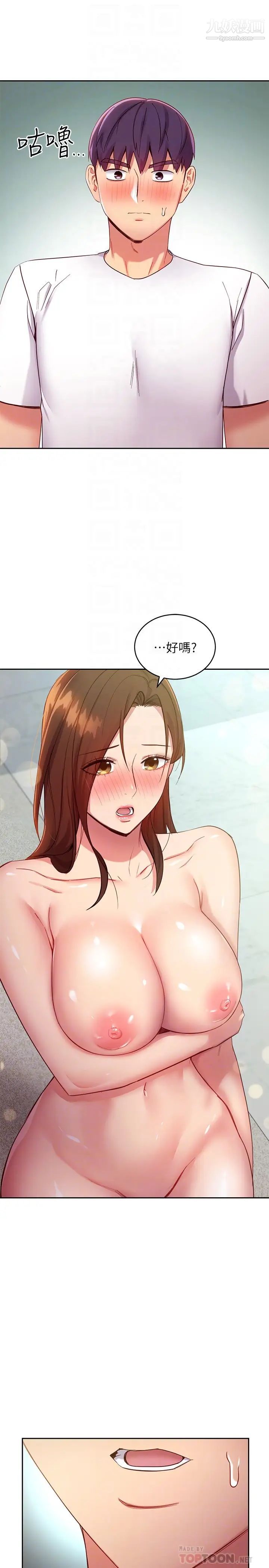 继母的朋友们第97话-采昀,我爱妳