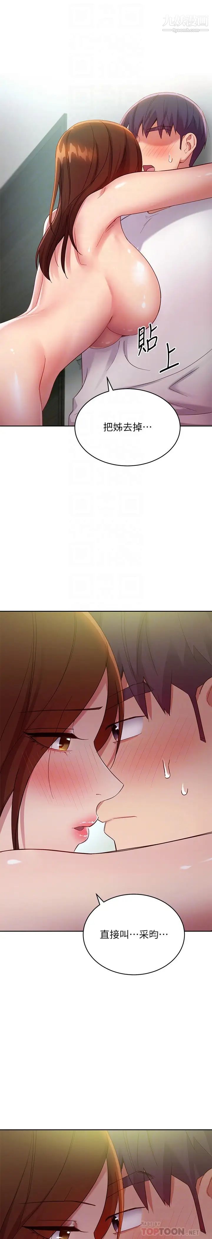 继母的朋友们第97话-采昀,我爱妳