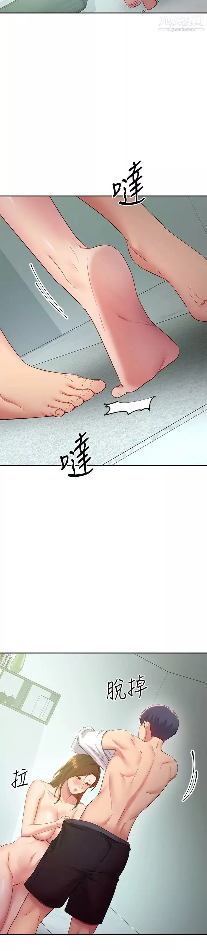 繼母的朋友們第97話-采昀，我愛妳