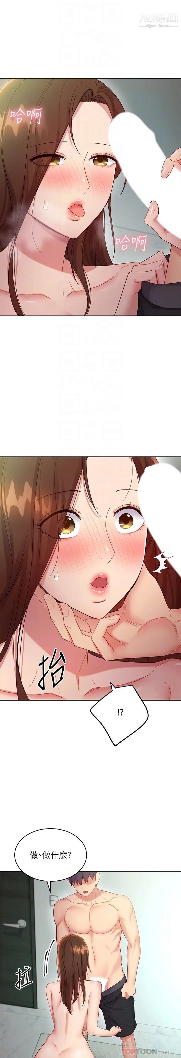 繼母的朋友們第97話-采昀，我愛妳