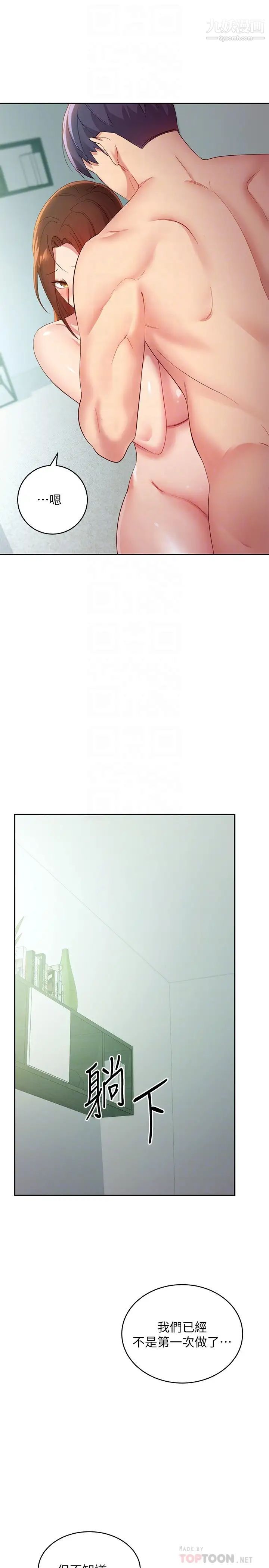 继母的朋友们第97话-采昀,我爱妳