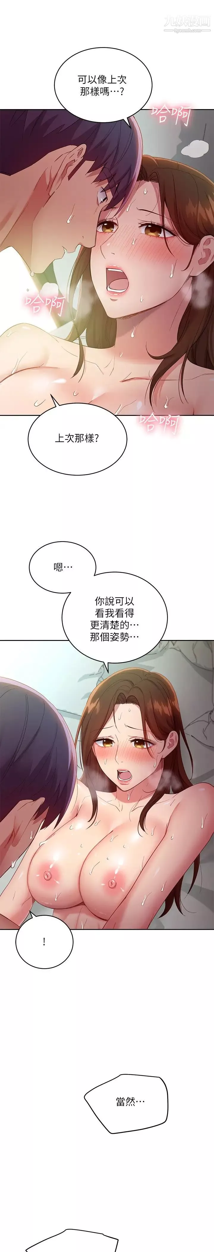 繼母的朋友們第97話-采昀，我愛妳