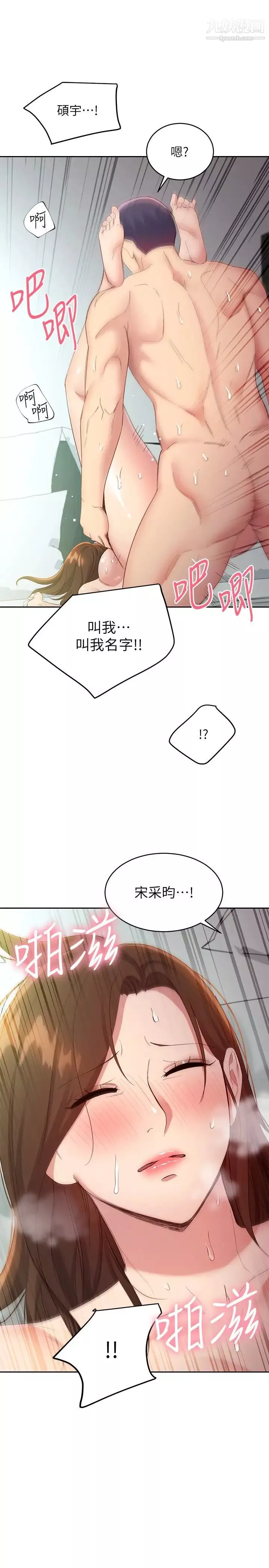 继母的朋友们-第97话-采昀，我爱妳 - 图片 24