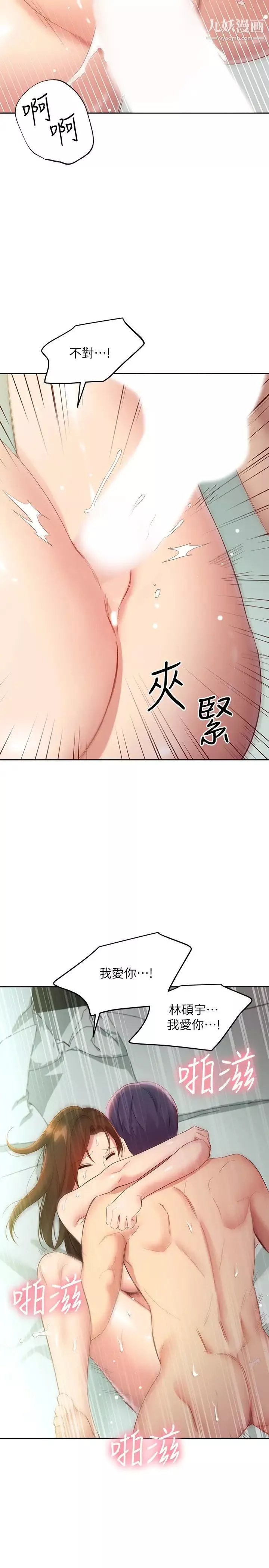 继母的朋友们-第97话-采昀，我爱妳 - 图片 27