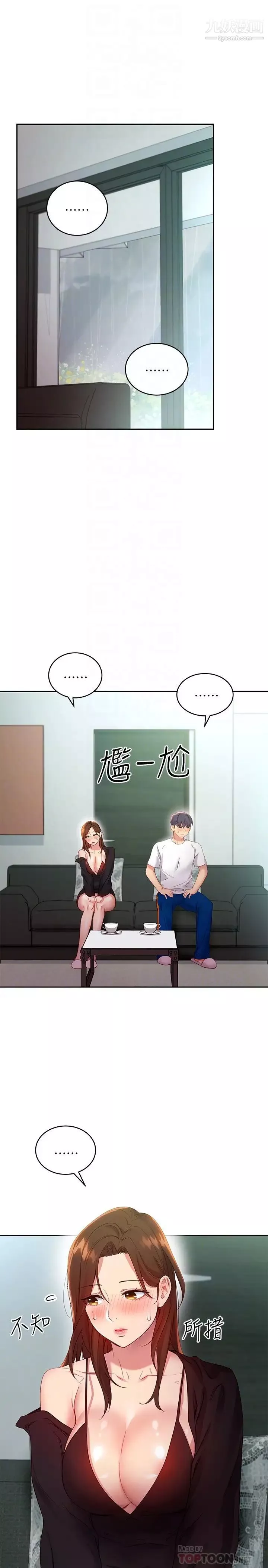 繼母的朋友們第98話-各自用身體展開攻勢