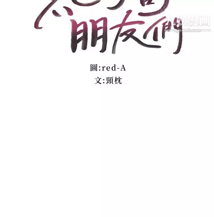 继母的朋友们-第98话-各自用身体展开攻势 - 图片 3