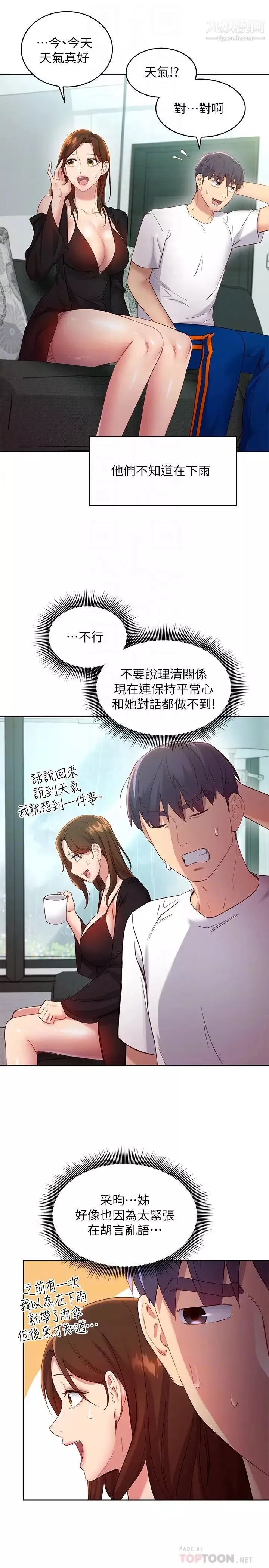 繼母的朋友們第98話-各自用身體展開攻勢