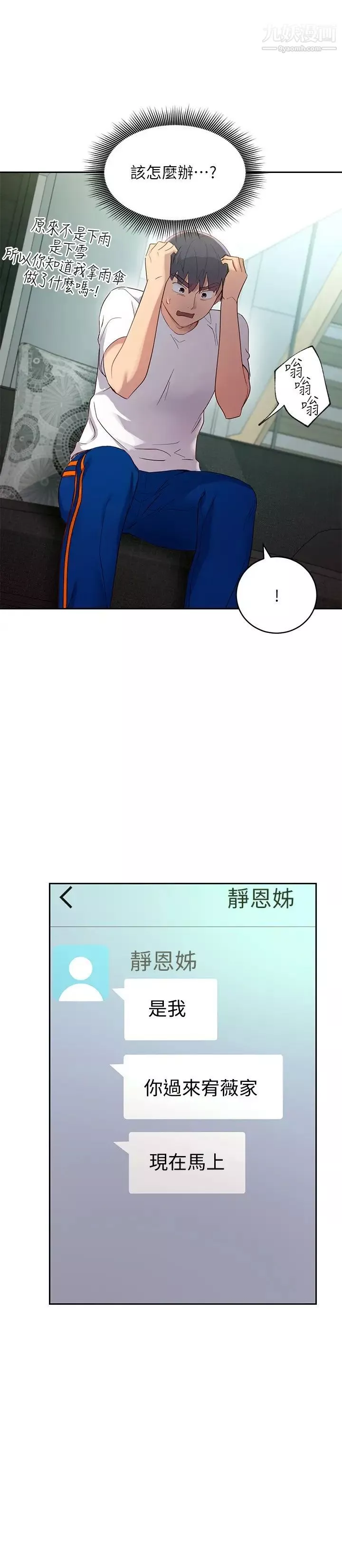 继母的朋友们-第98话-各自用身体展开攻势 - 图片 7
