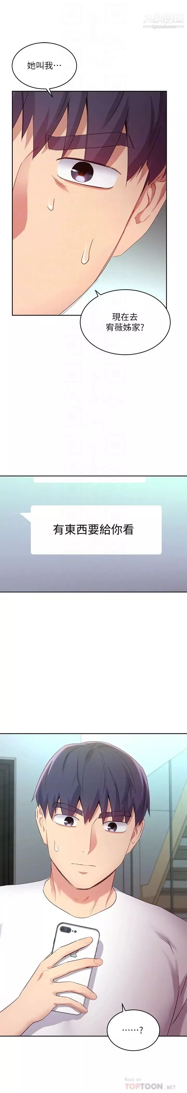 继母的朋友们-第98话-各自用身体展开攻势 - 图片 8