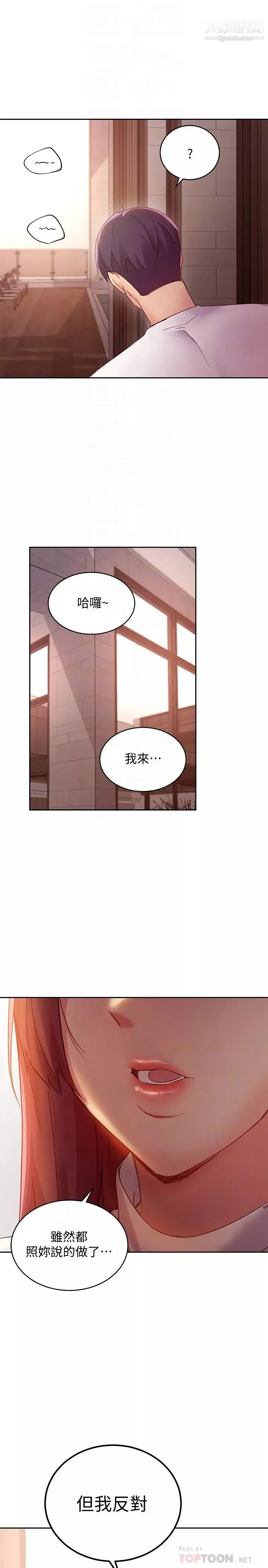 繼母的朋友們第98話-各自用身體展開攻勢