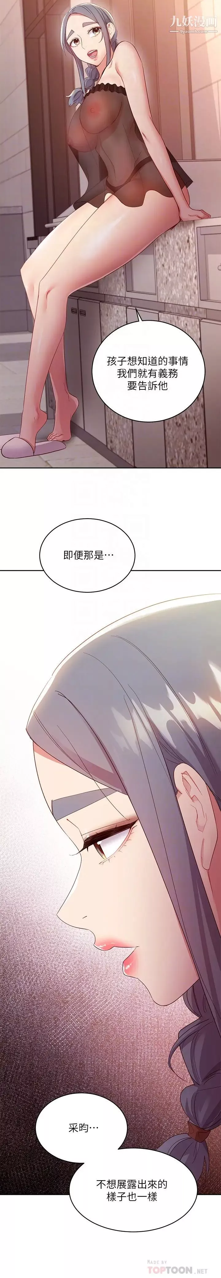 继母的朋友们-第98话-各自用身体展开攻势 - 图片 16