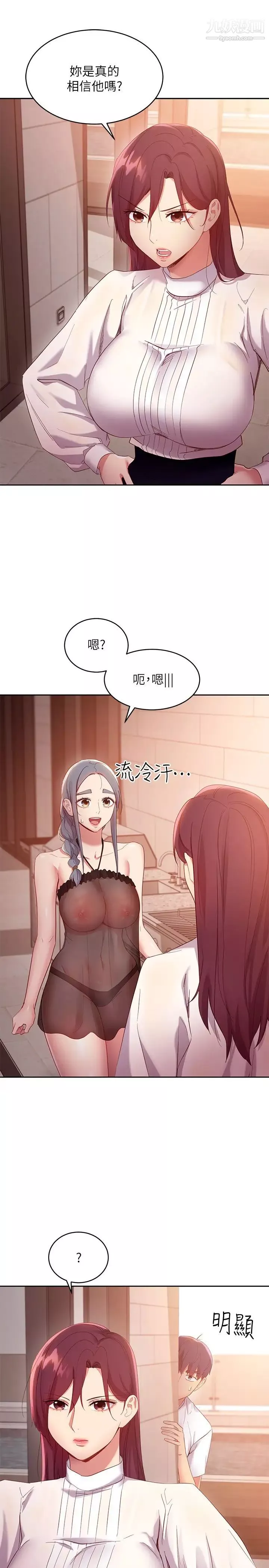 继母的朋友们-第98话-各自用身体展开攻势 - 图片 20