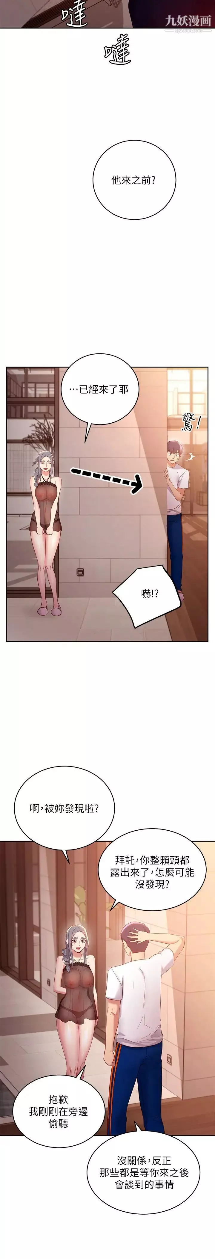 繼母的朋友們第98話-各自用身體展開攻勢