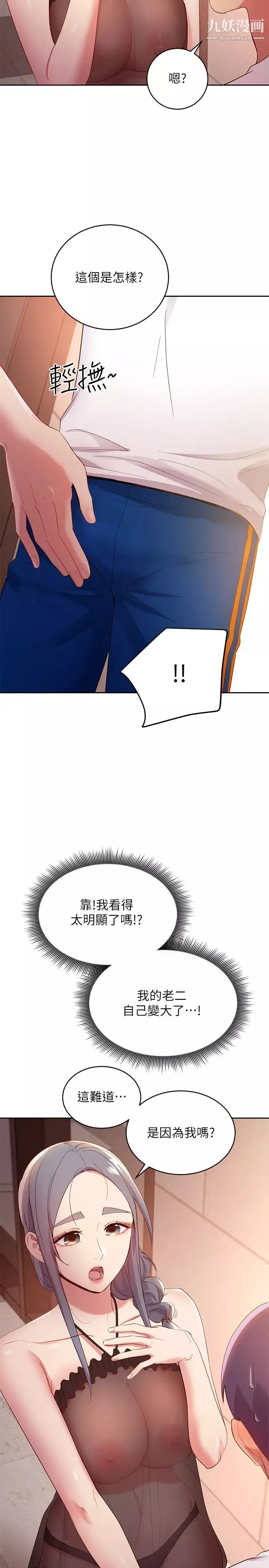 繼母的朋友們第98話-各自用身體展開攻勢