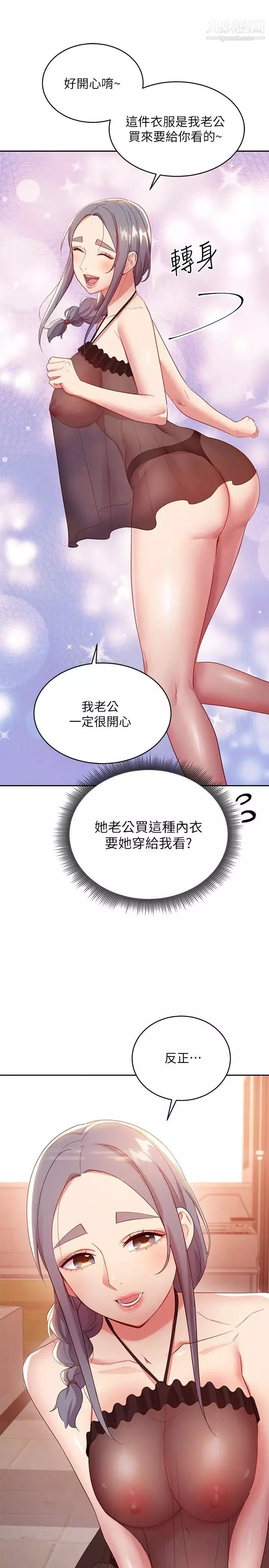 繼母的朋友們第98話-各自用身體展開攻勢